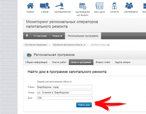 Заполните поля и нажмите кнопку "Найти дом"