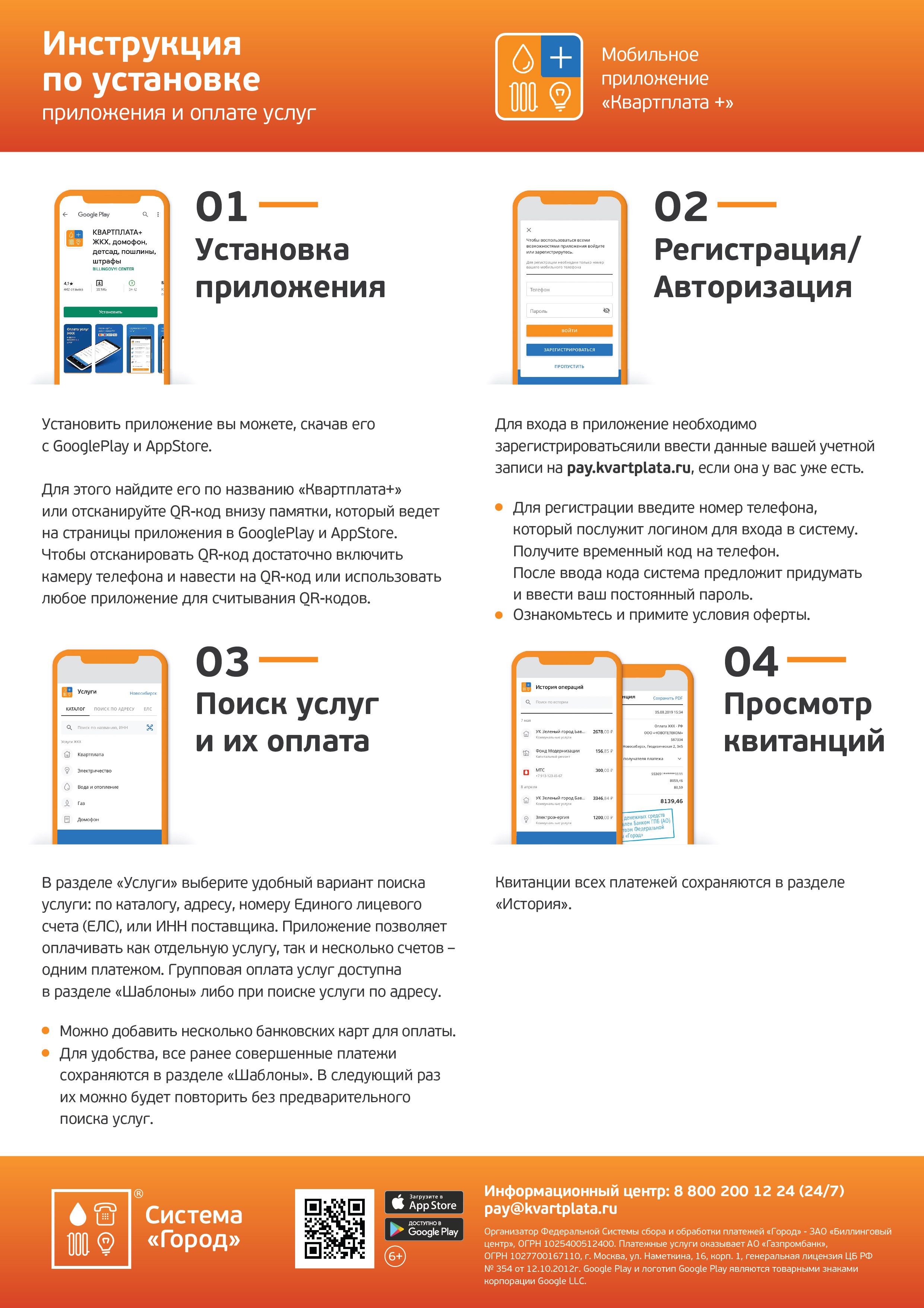 Pamjatka_FSG_app_NSK_130320-01