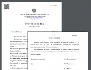 Совмещенные-скриншоты-с-сайта-арбитражного-суда