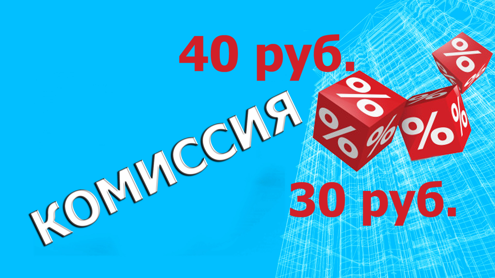 комиссия