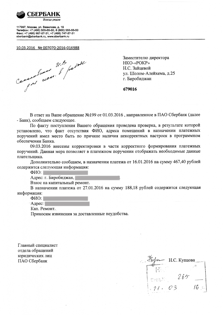 Ответ ПАО Сбербанк
(персональные данные собственников скрыты)