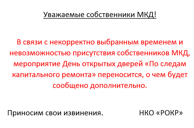 перенос дня открытых дверей