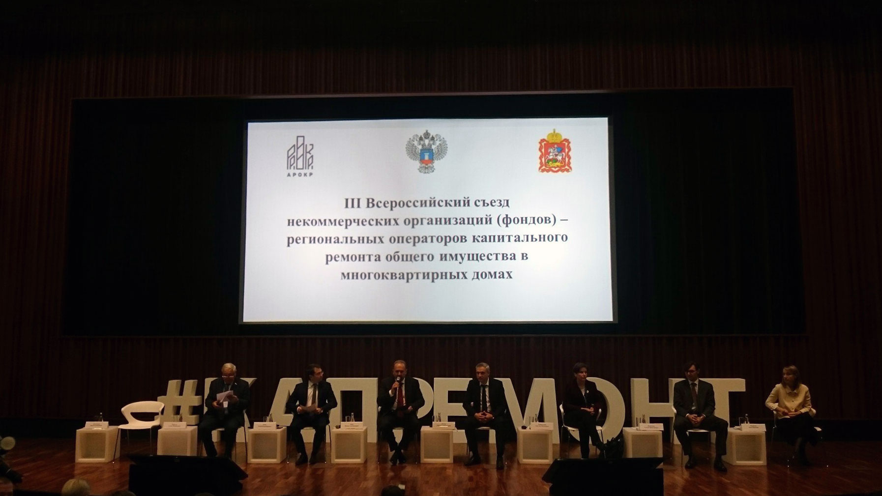 III Всероссийский съезд Региональных операторов